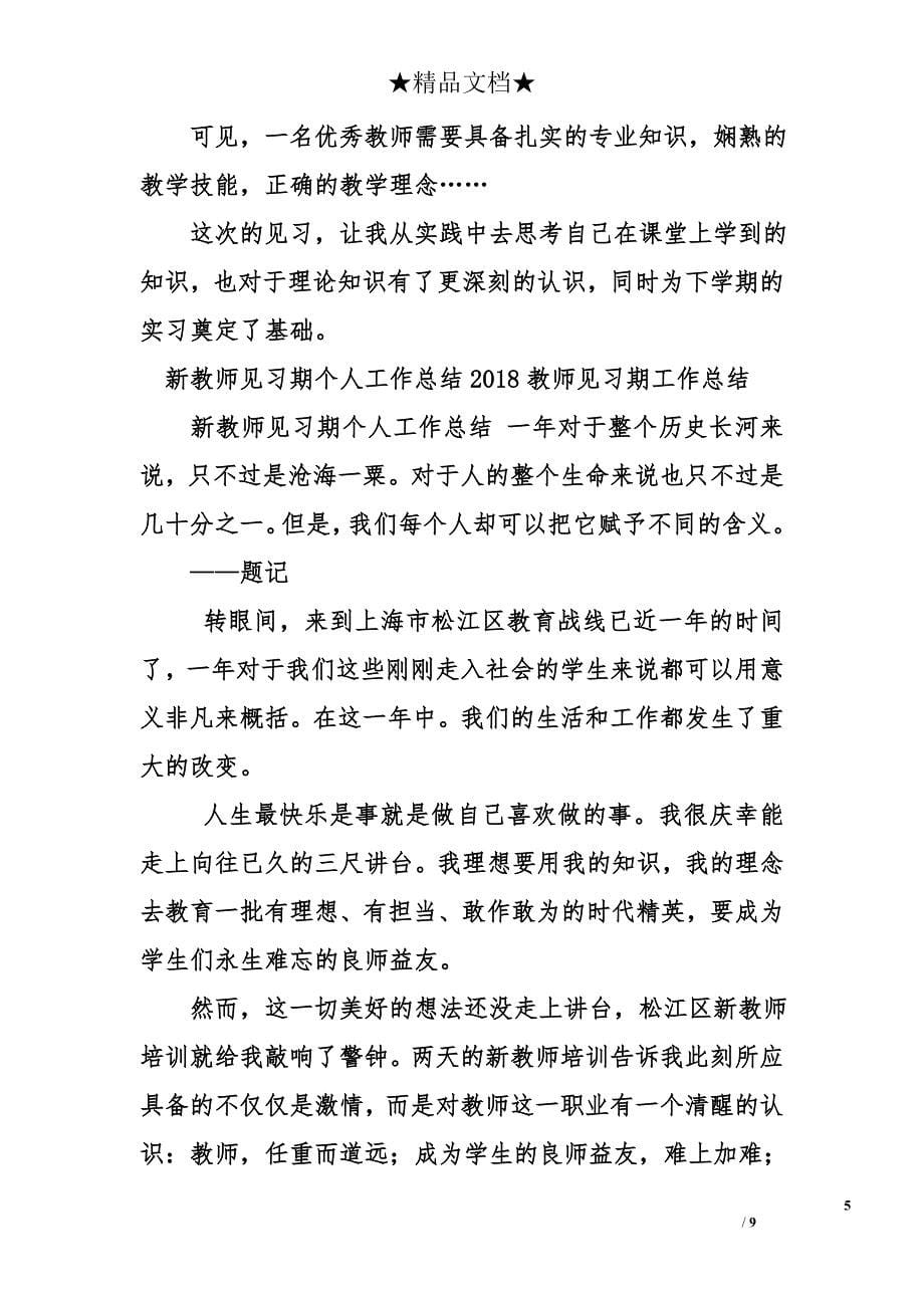 2018教师见习期工作总结_第5页