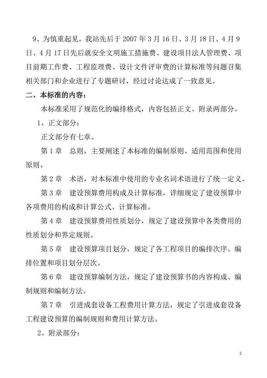 《电网工程建设预算编制与计算标准》使用指南_第2页