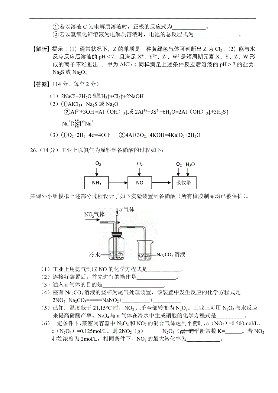 [高考理综]2011高考化学备考：北京市模拟题6_第4页