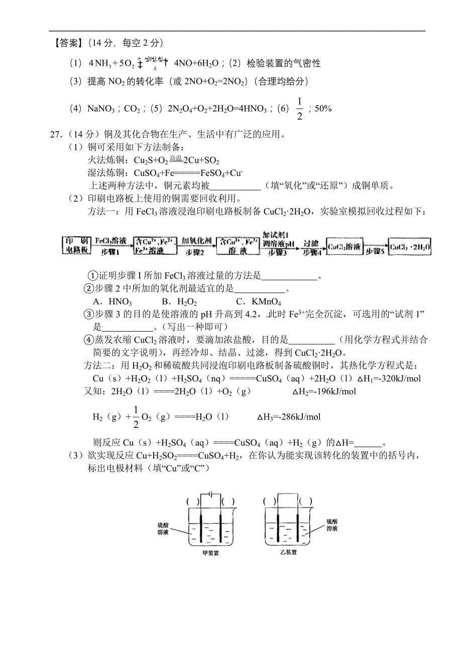 [高考理综]2011高考化学备考：北京市模拟题6_第5页