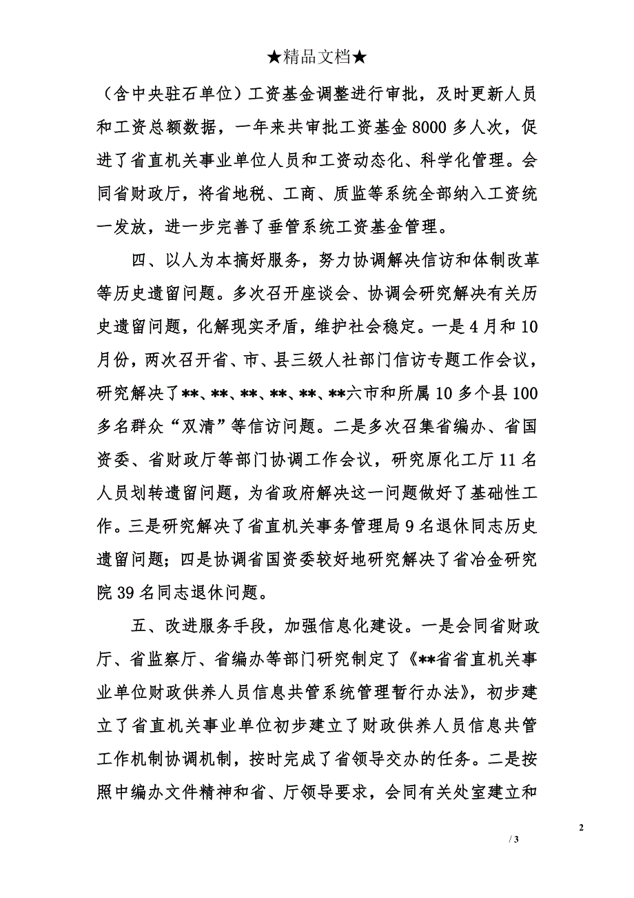 省人社厅规划统计处2010年工作总结_第2页