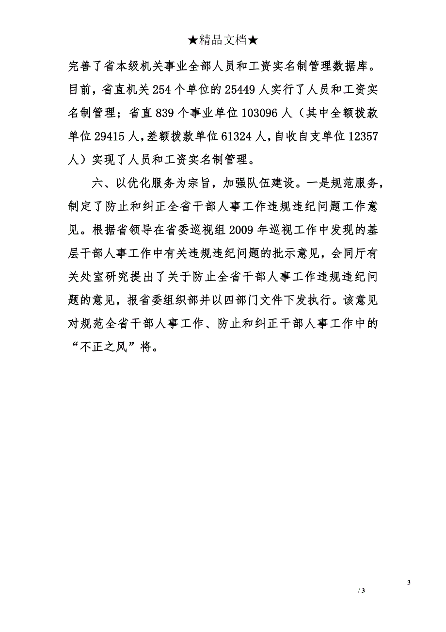 省人社厅规划统计处2010年工作总结_第3页