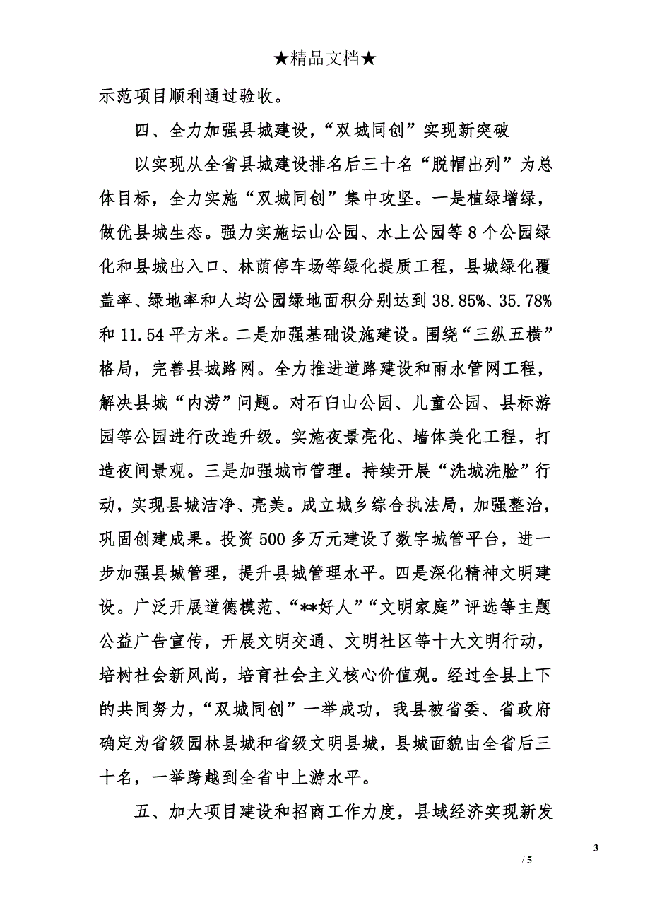 2017年度县党政班子述职述廉报告_第3页