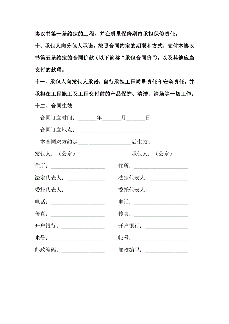 标准合同修改意见_第3页