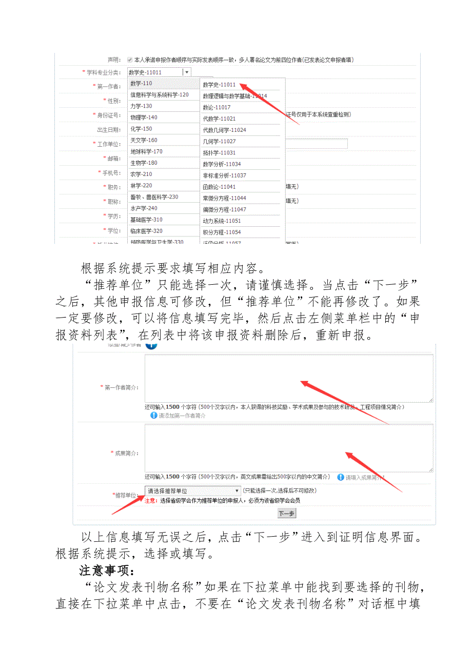 成果奖信息管理系统使用说明_第4页