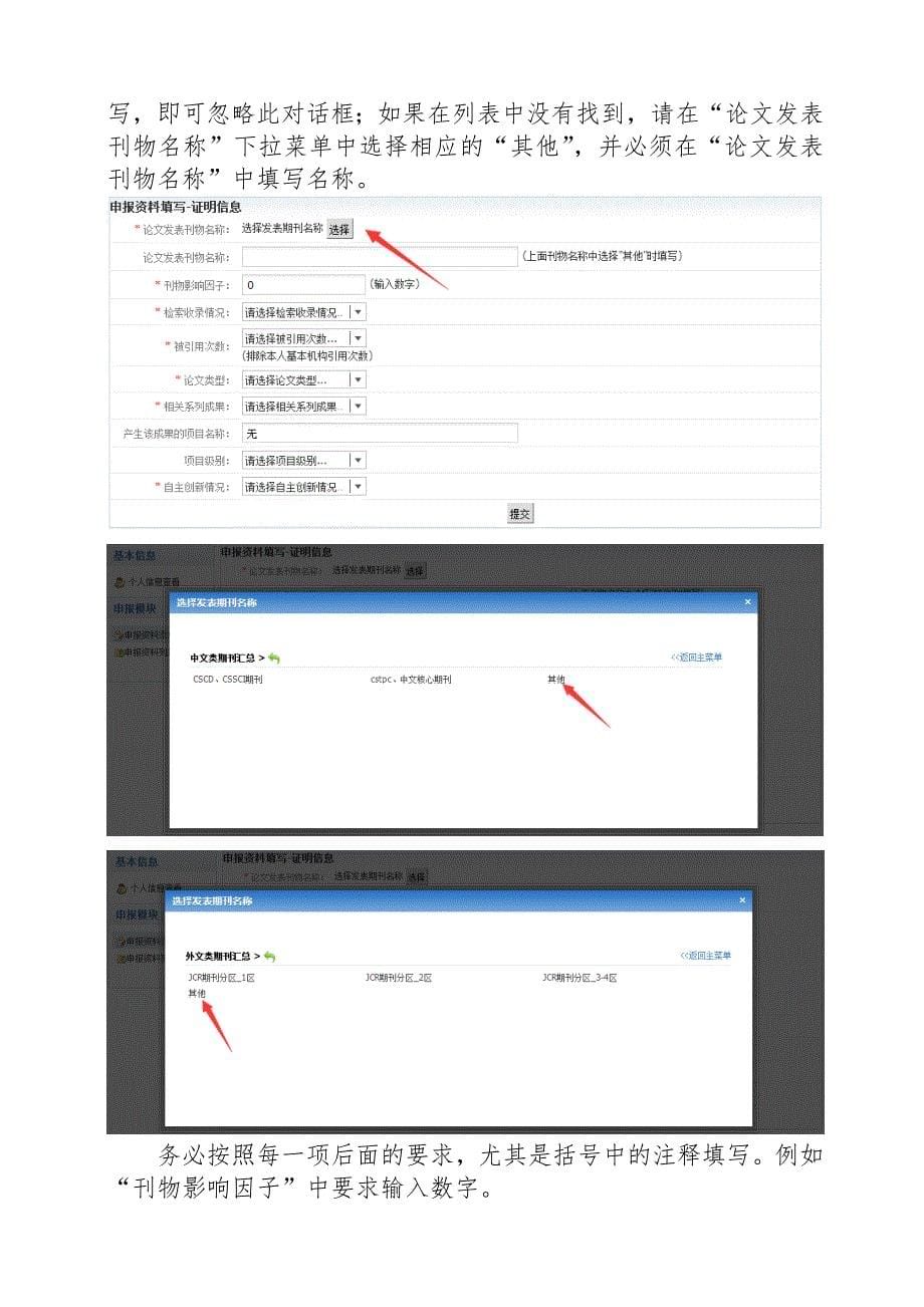 成果奖信息管理系统使用说明_第5页