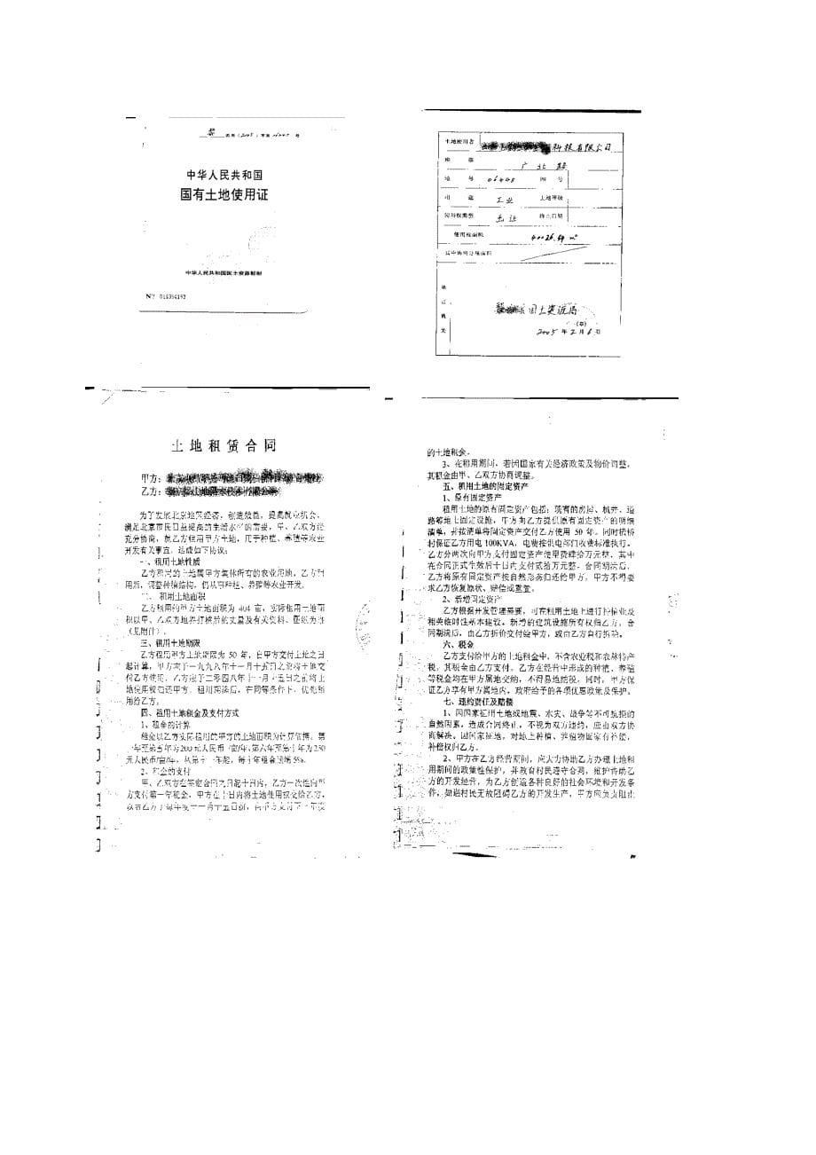 有机种植业首次认证申请材料模板_第5页