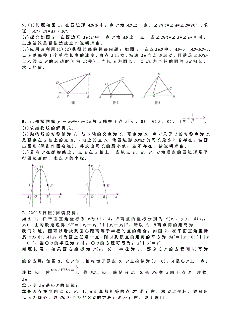 初四数学试题精选2015山东考题_第2页