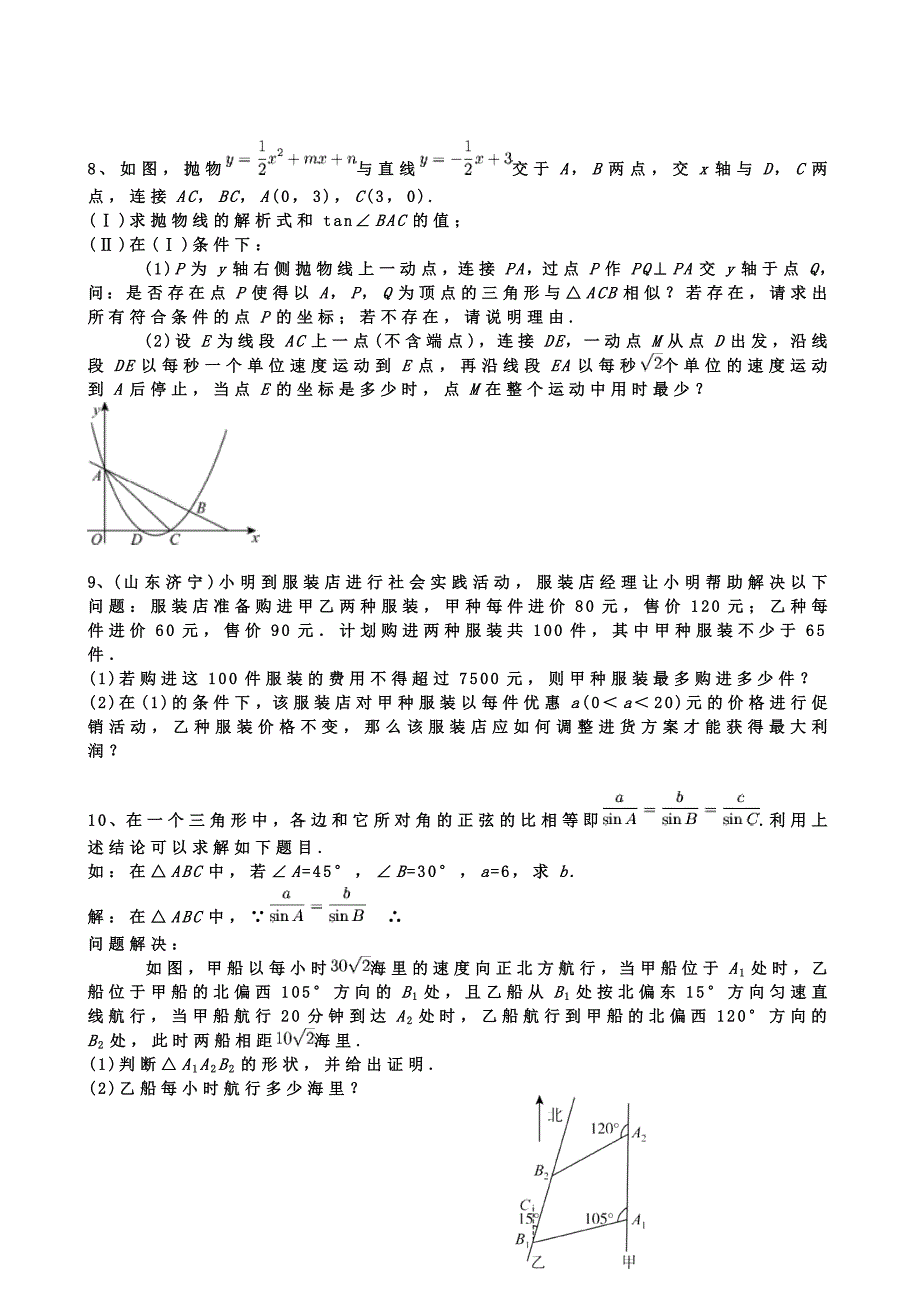 初四数学试题精选2015山东考题_第3页