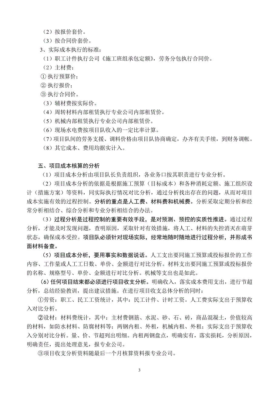 建筑工程五公司项目成本核算管理制度_第3页