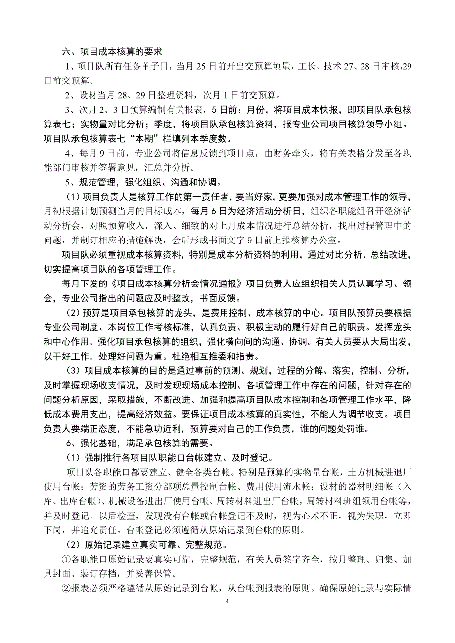 建筑工程五公司项目成本核算管理制度_第4页