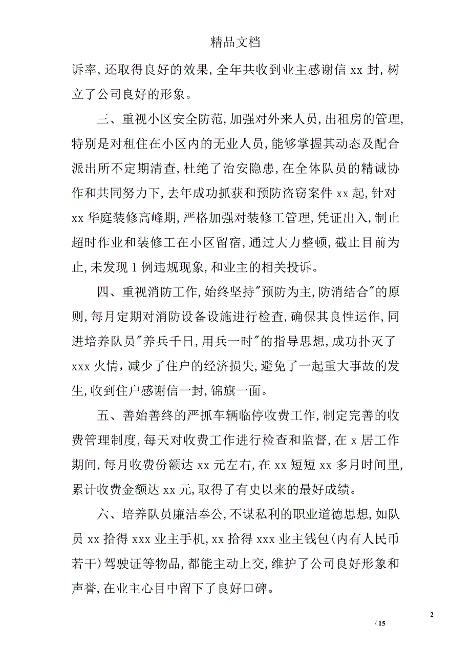 班长年终工作总结模板精选_第2页