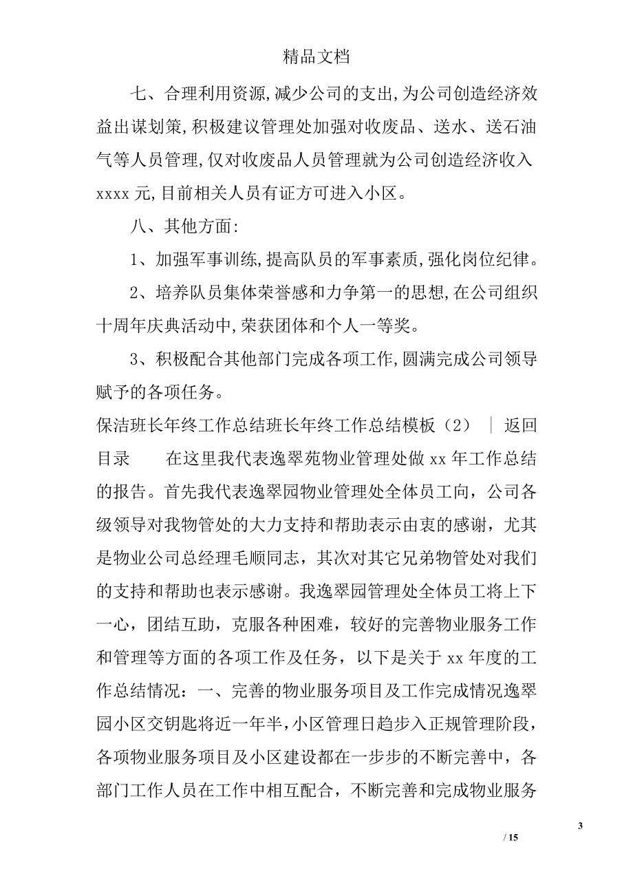 班长年终工作总结模板精选_第3页