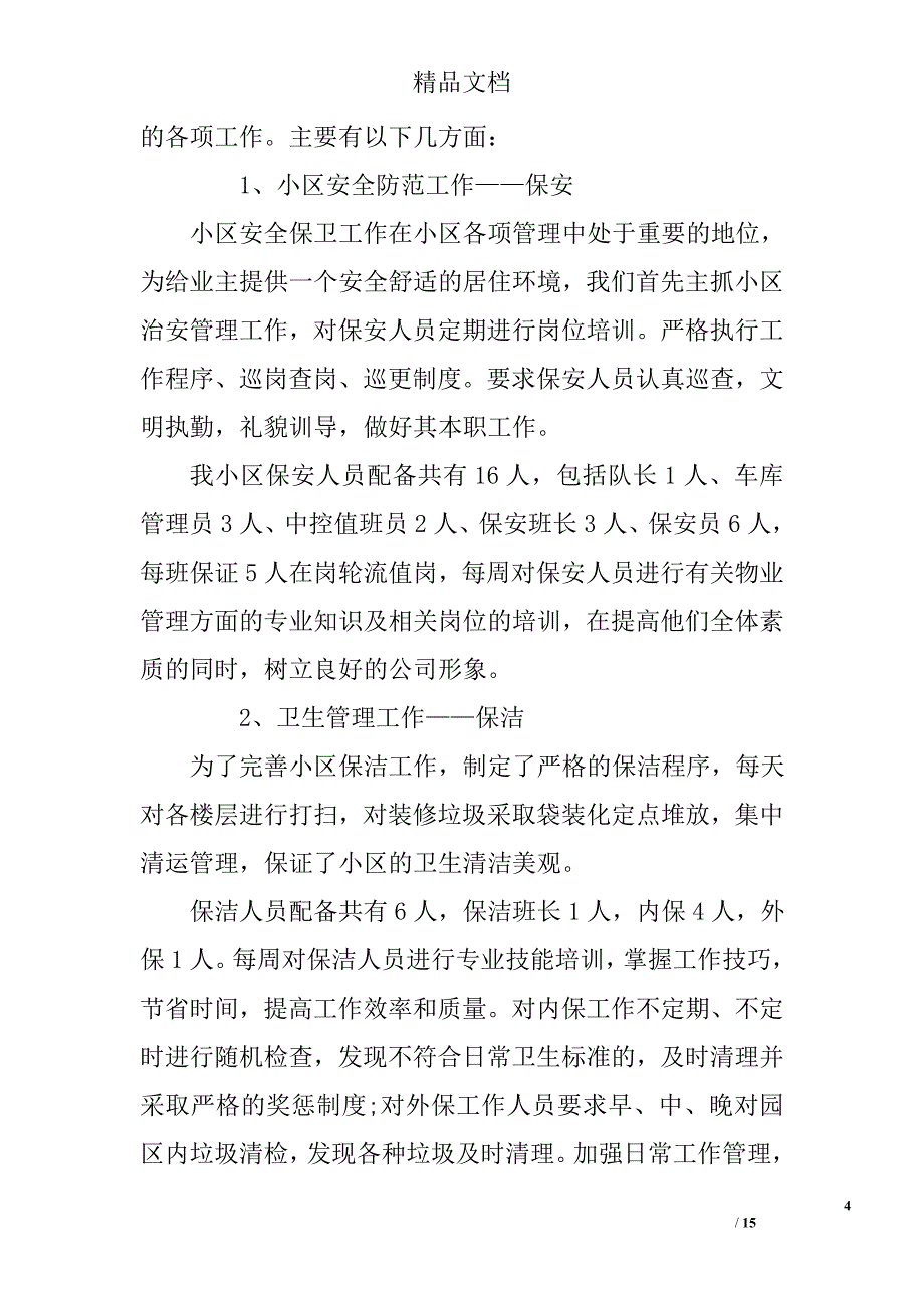 班长年终工作总结模板精选_第4页