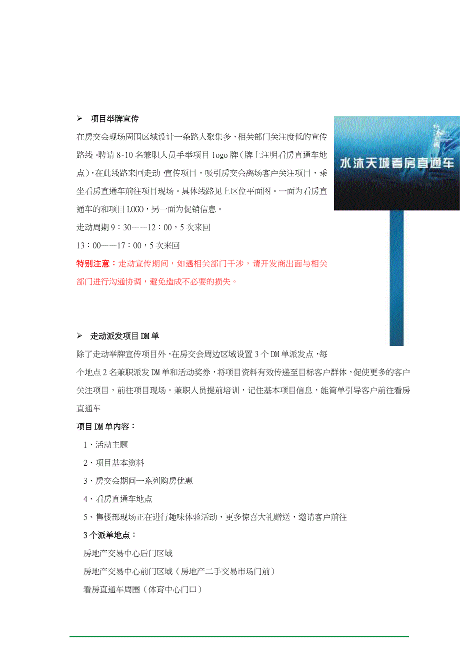 金林俊景项目房交会推广活动执行案_第4页