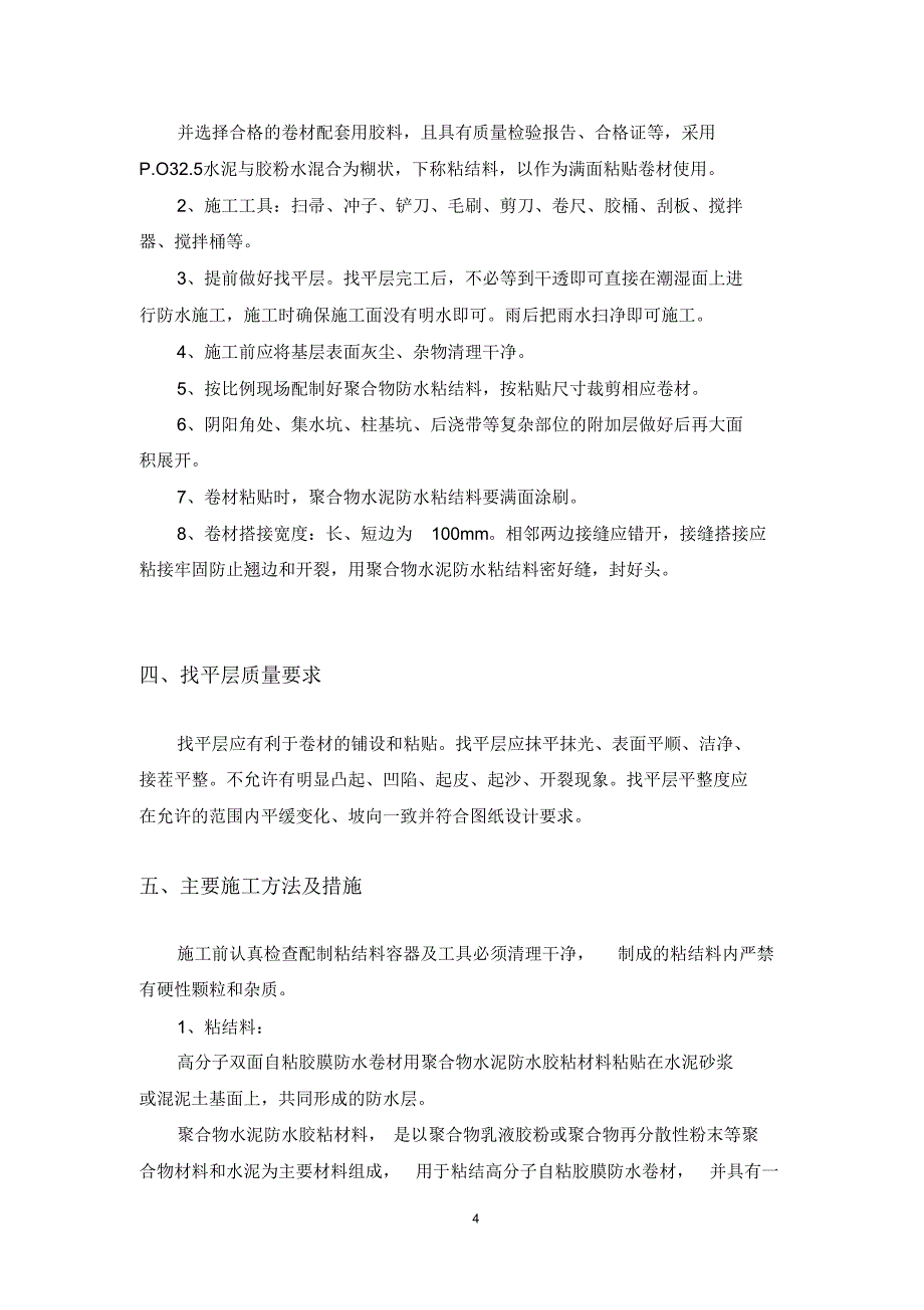 长途客运站防水方案_第4页