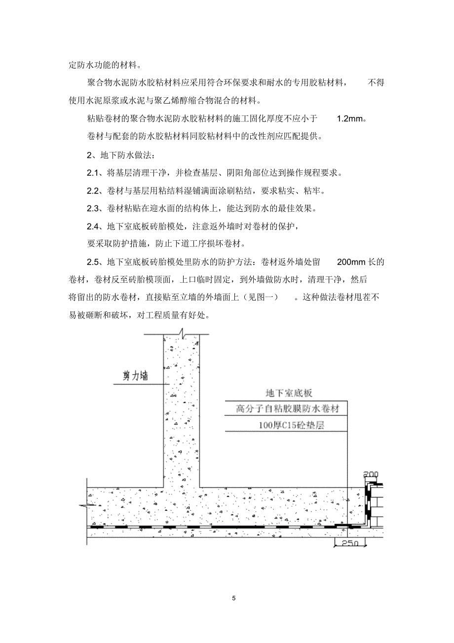 长途客运站防水方案_第5页