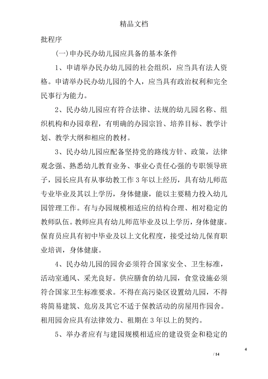 幼儿园年度工作总结模板精选_第4页