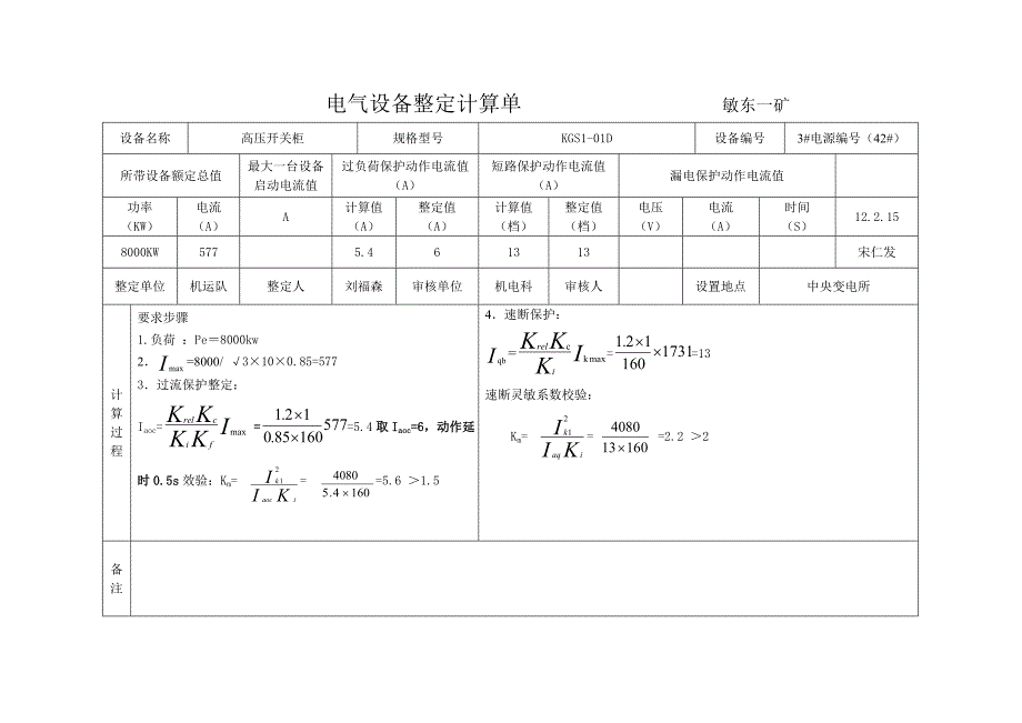 高压开关柜整定_第1页