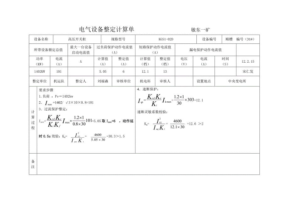 高压开关柜整定_第3页