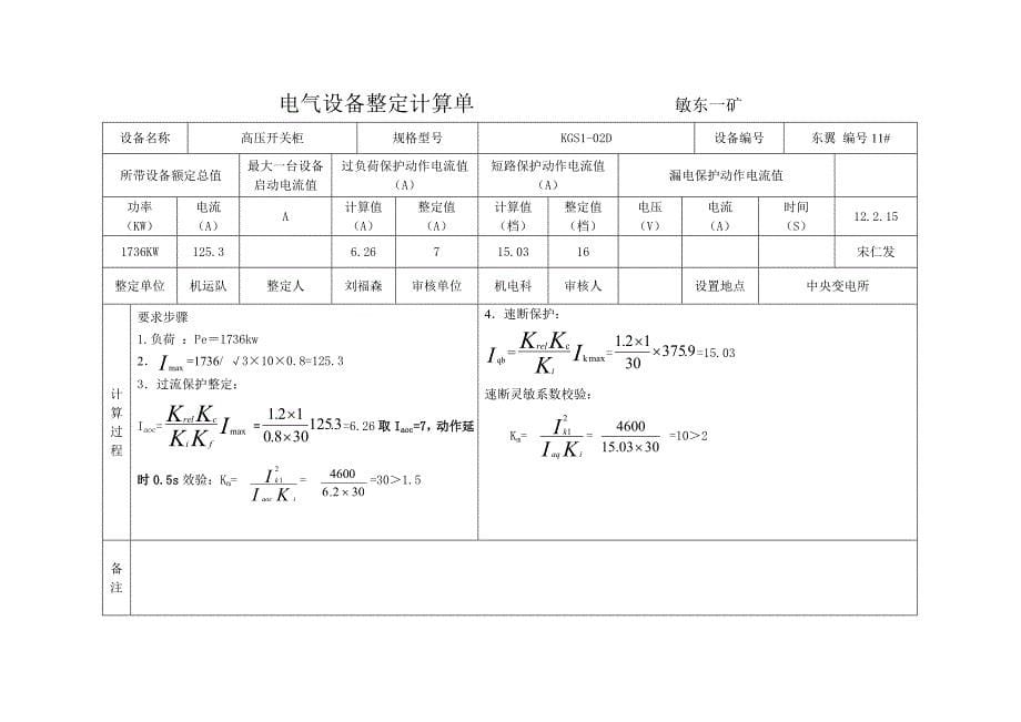 高压开关柜整定_第5页