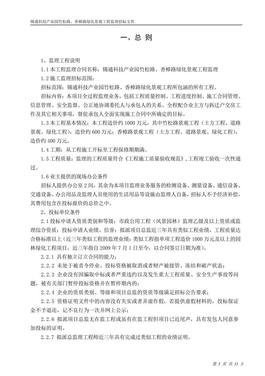 景观绿化监理招标文件_第5页