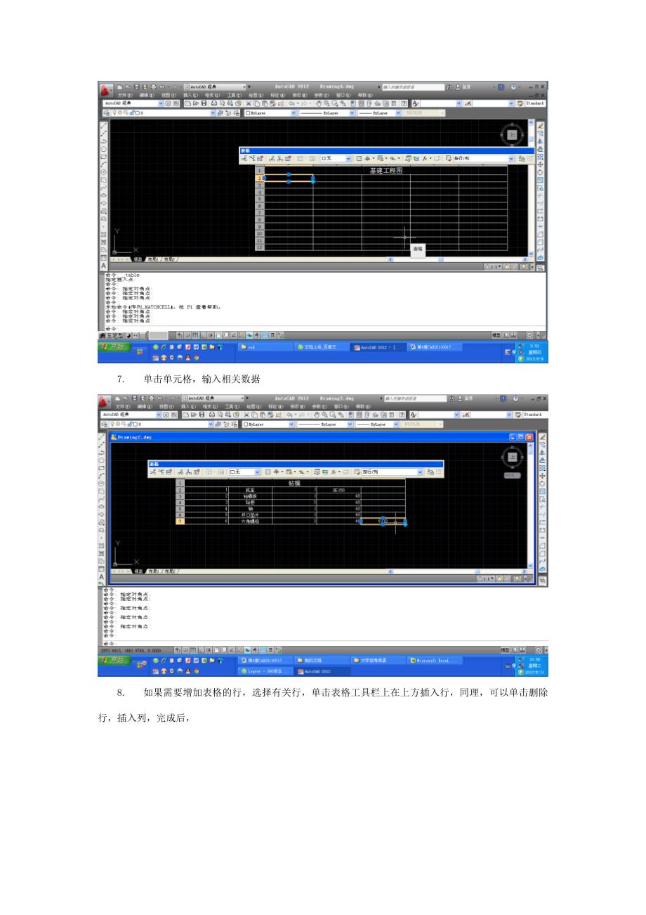 在autocad2012中,创建和修改表格的方法_第4页