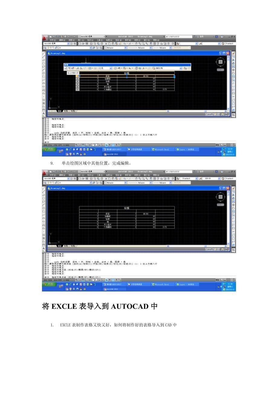 在autocad2012中,创建和修改表格的方法_第5页