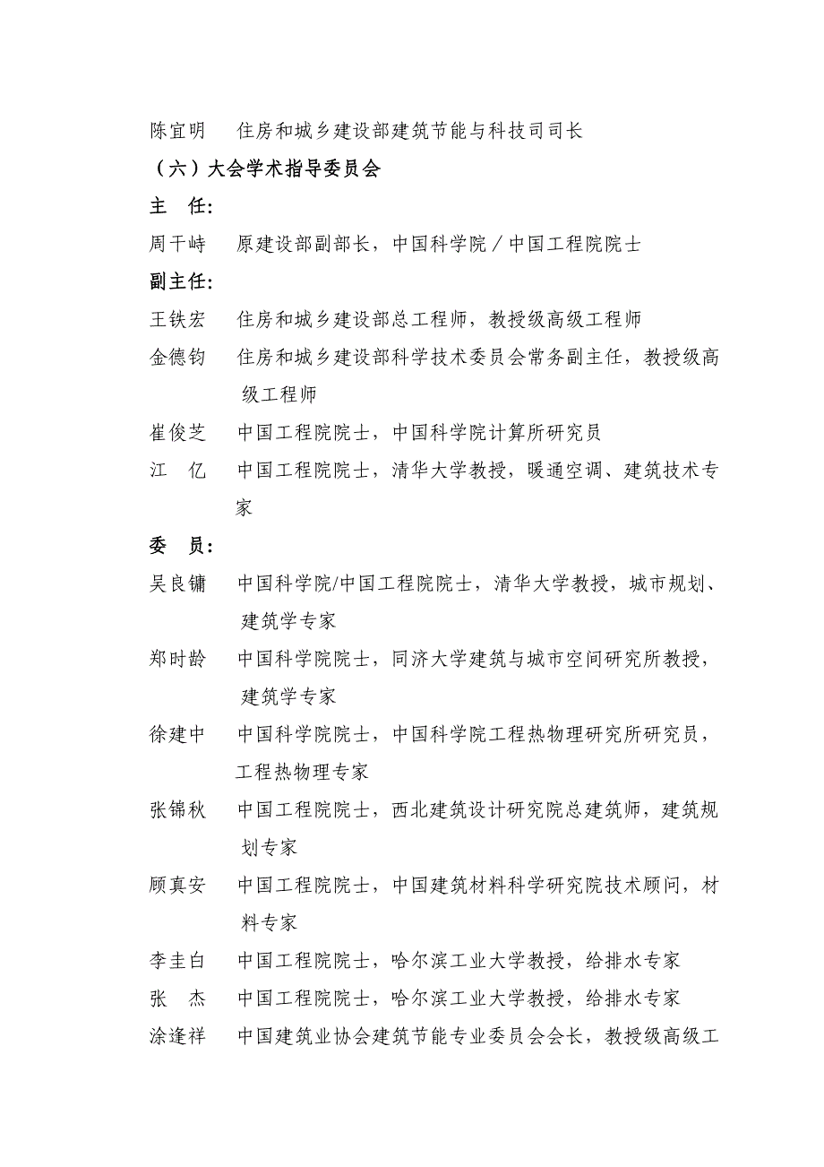 【常见公务员公文】会议方案_第4页