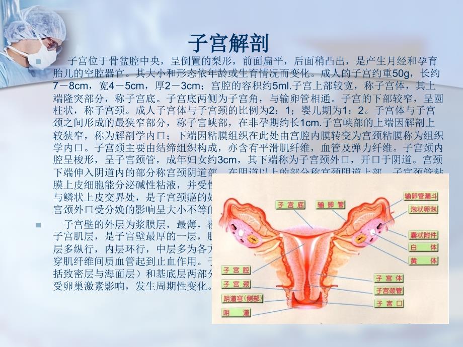 腹腔镜下全子宫+双附件切除及_第3页