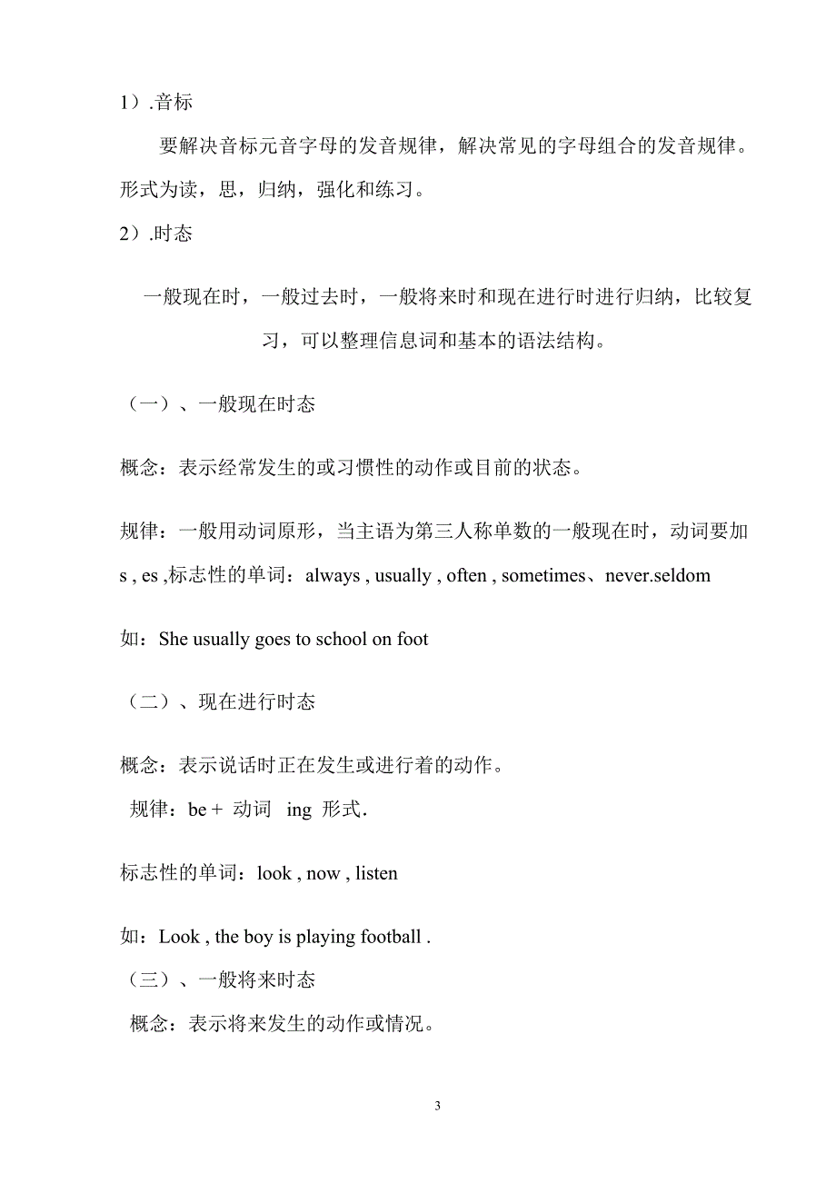 [建筑]五年级上学期英语复习计划_第3页