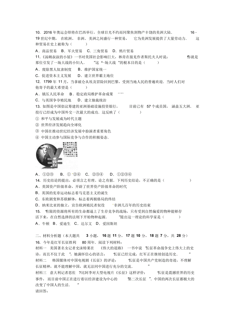 贵州黔南州2016年中考历史试题及答案(word版)_第2页