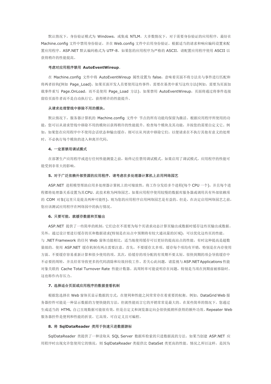 aspnet性能优化方案_第2页