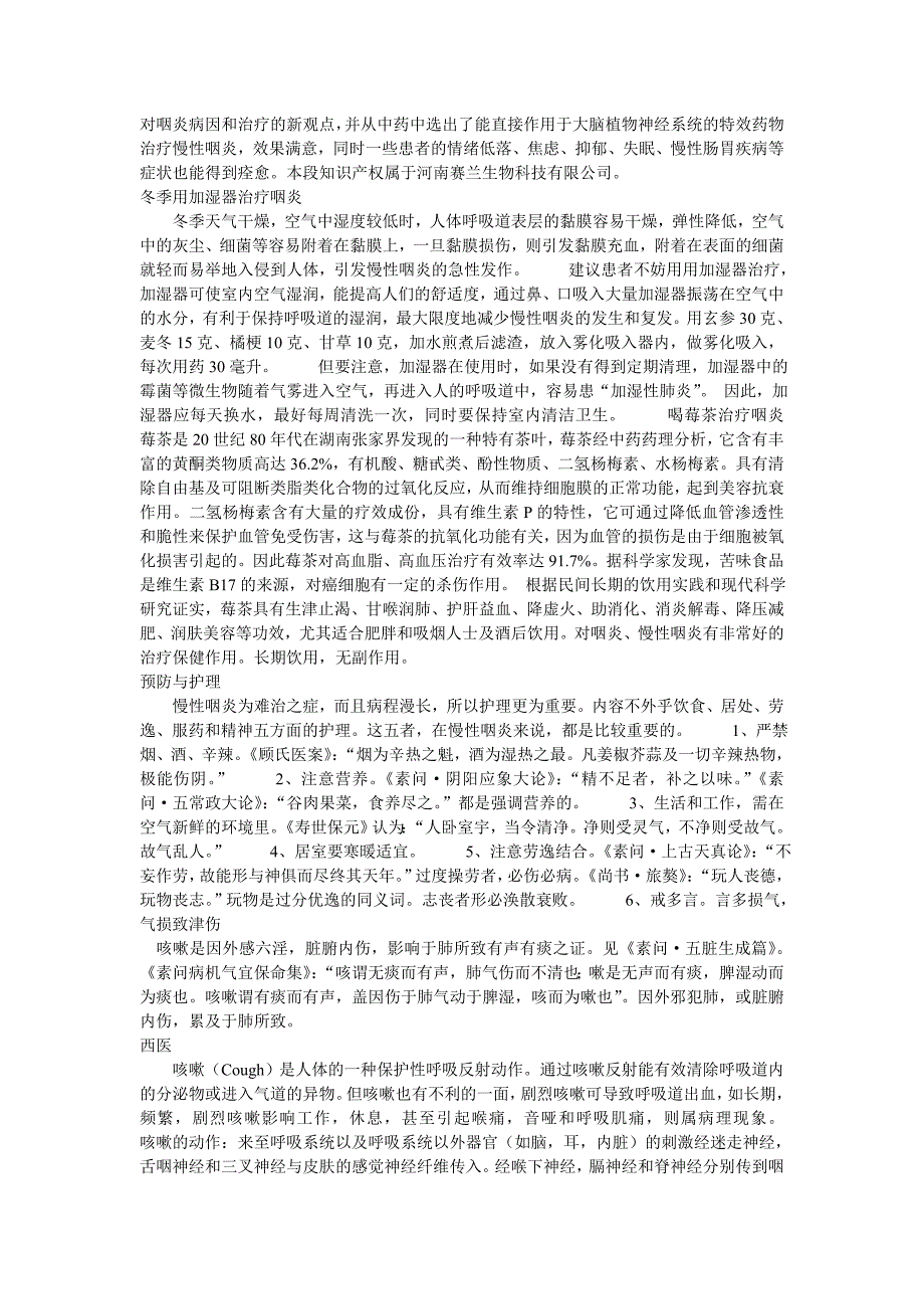 中医治疗急性咽炎_第4页