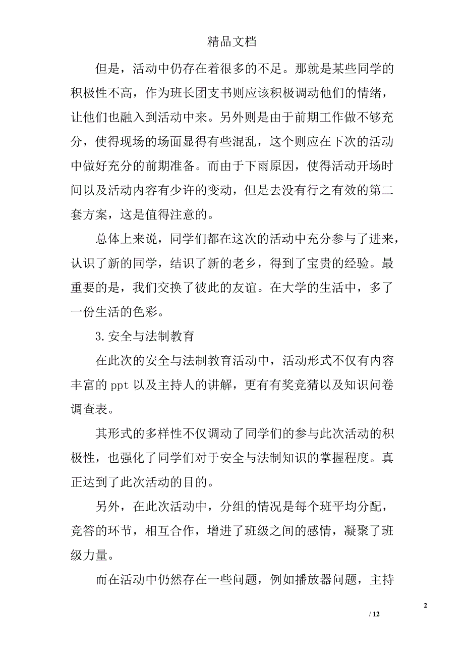 2017红旗团支部事迹材料精选_第2页