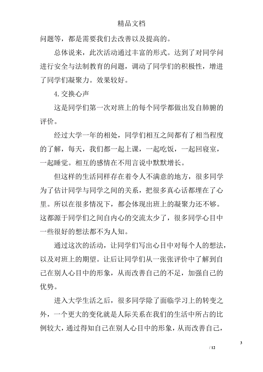 2017红旗团支部事迹材料精选_第3页