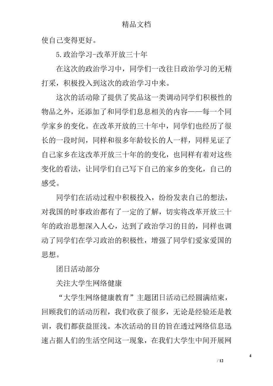 2017红旗团支部事迹材料精选_第4页