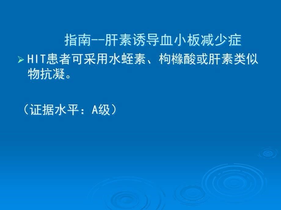 血液净化中的抗凝问题_第5页