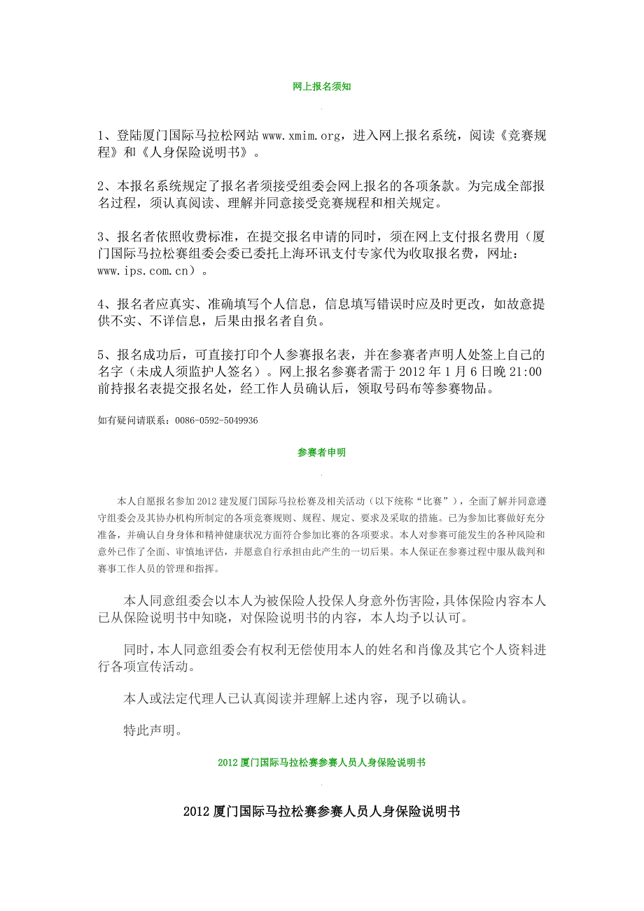 报名须知和参赛声明_第1页