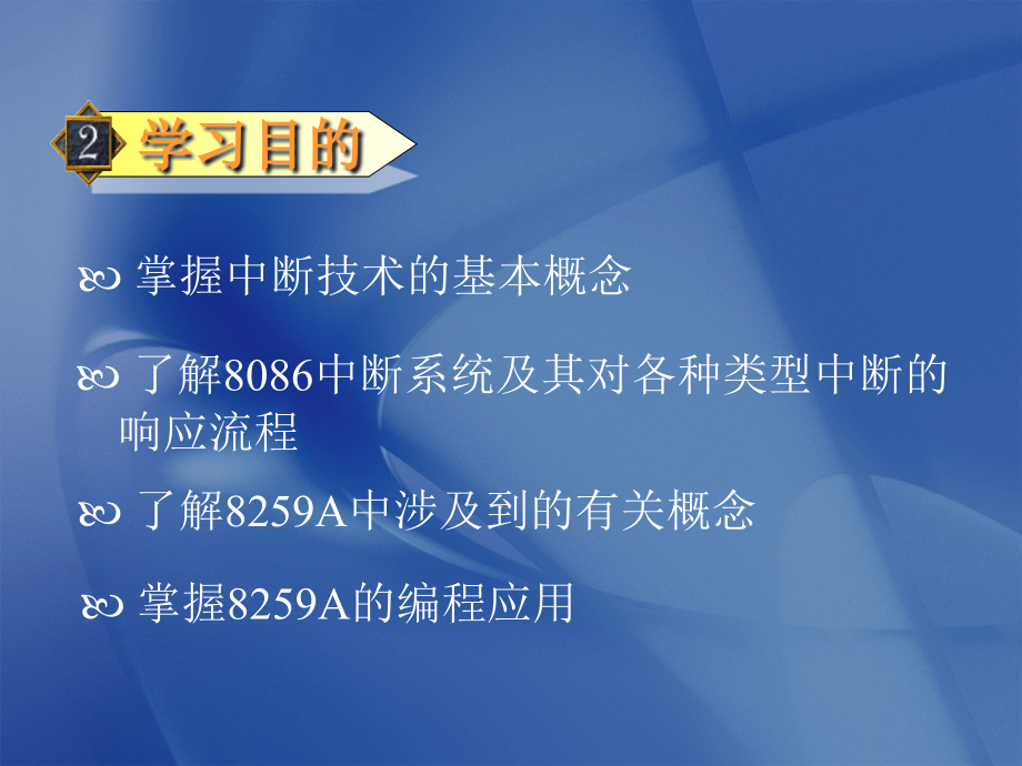 [信息与通信]09微机接口_第九章_第4页