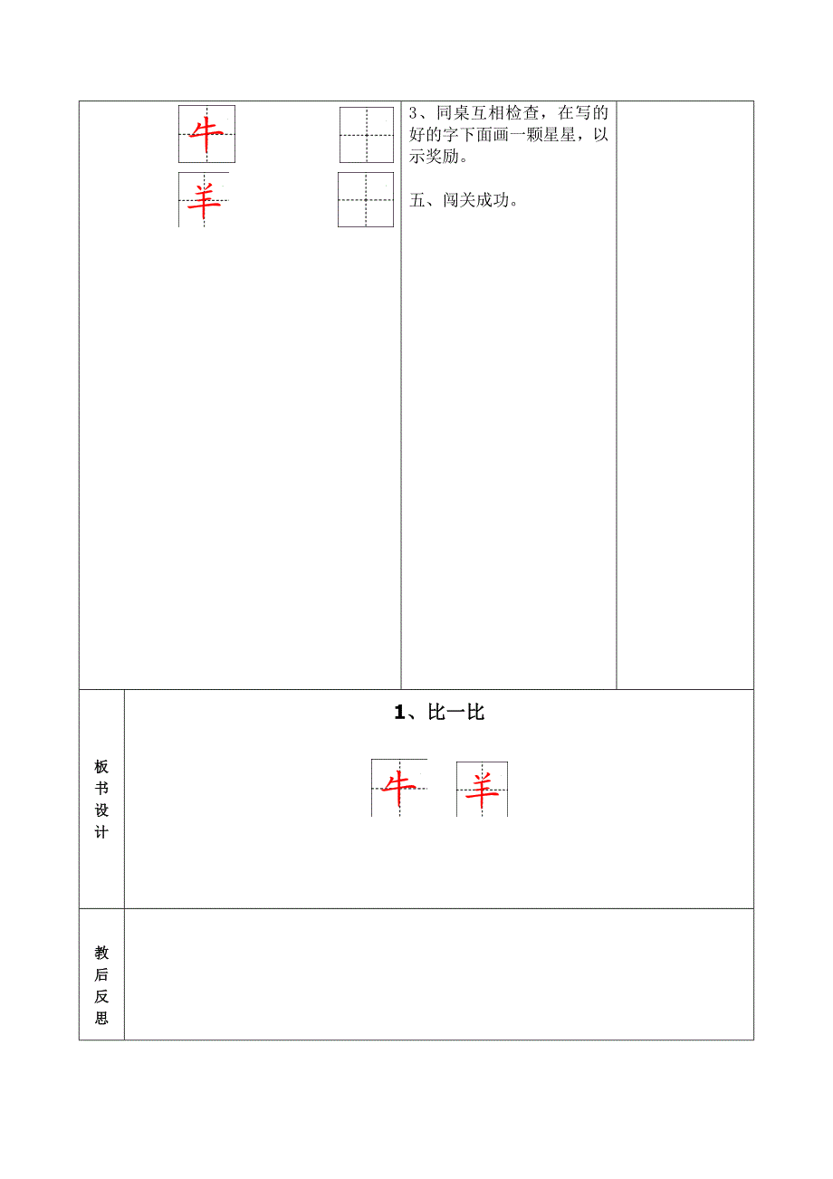 《比一比》教学设计_第3页