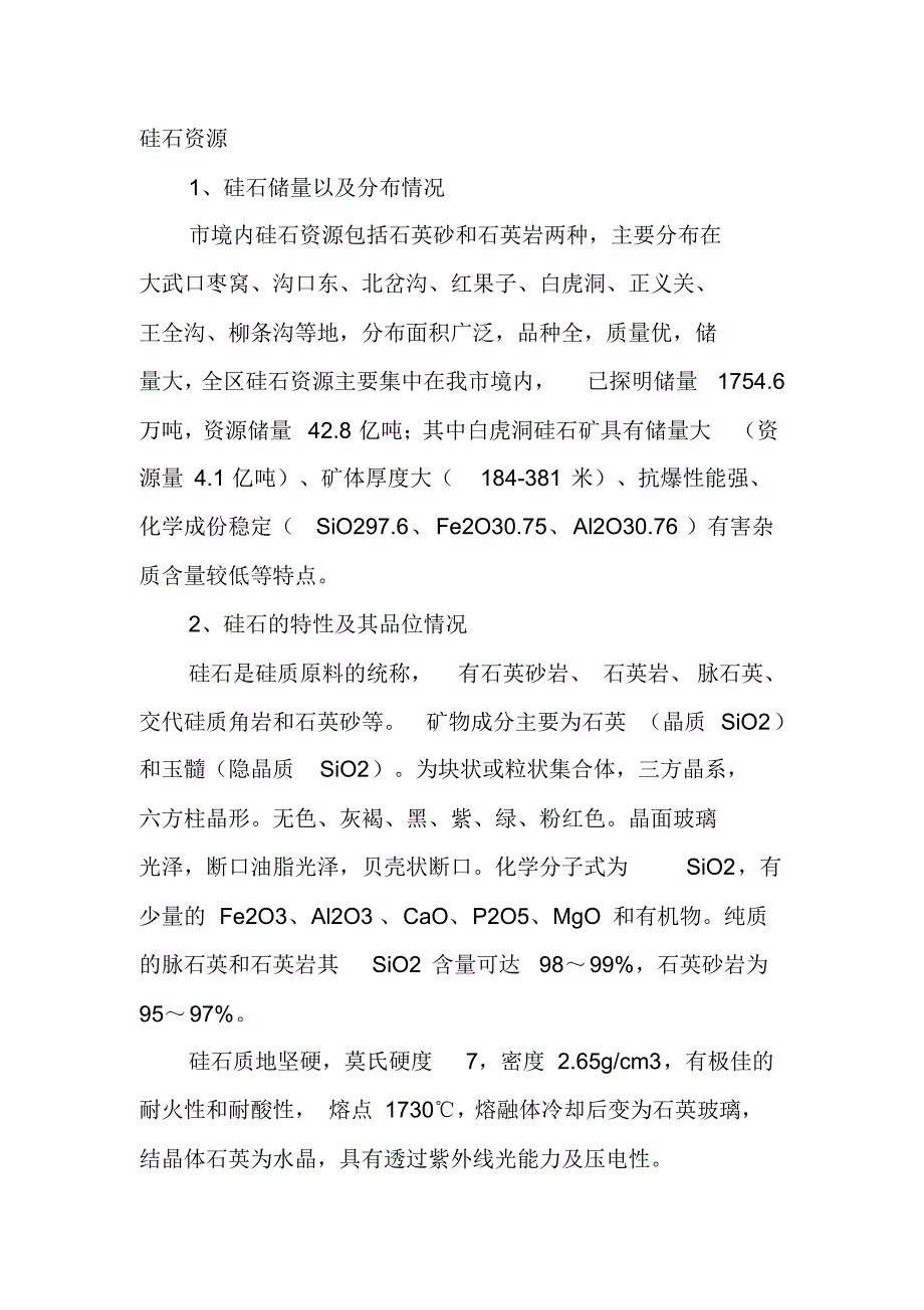 资源情况介绍_第1页