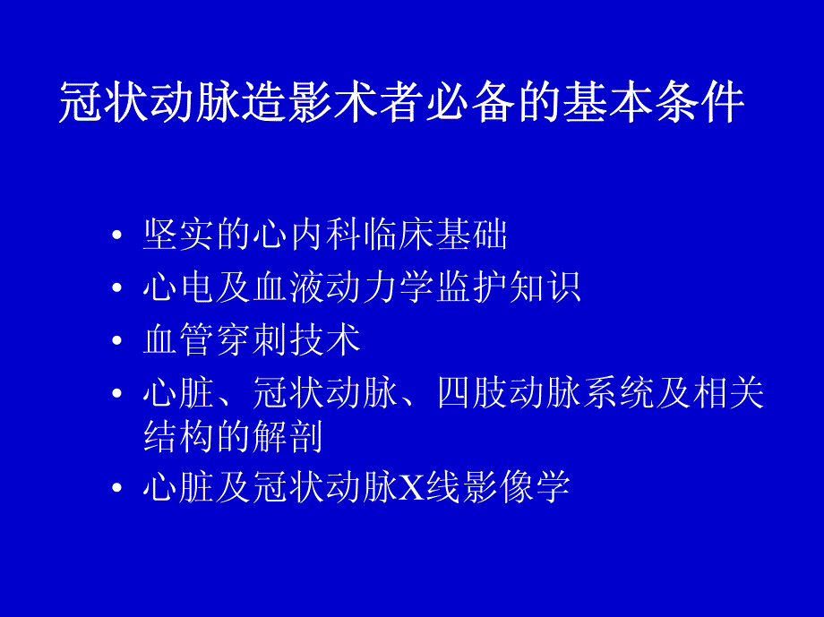 如何做好冠状动脉造影1_第2页