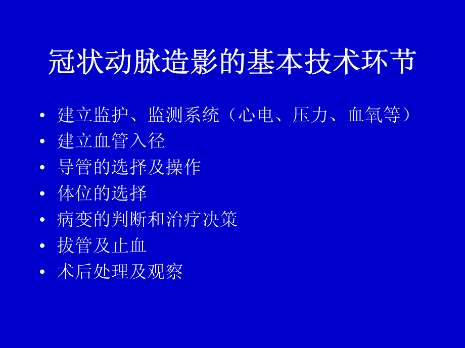 如何做好冠状动脉造影1_第4页