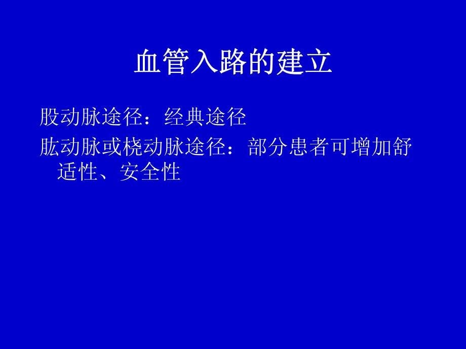 如何做好冠状动脉造影1_第5页