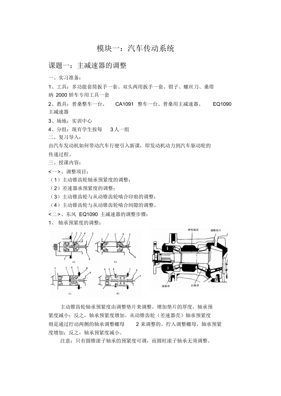 课题一主减速器调整_第1页