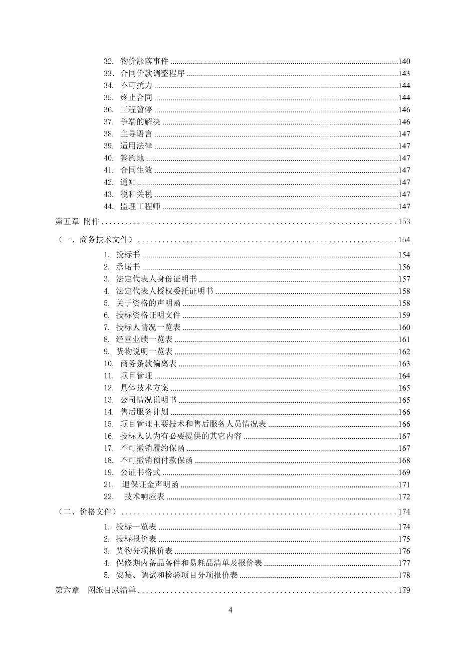 广东省东莞市城市建设工程_第4页