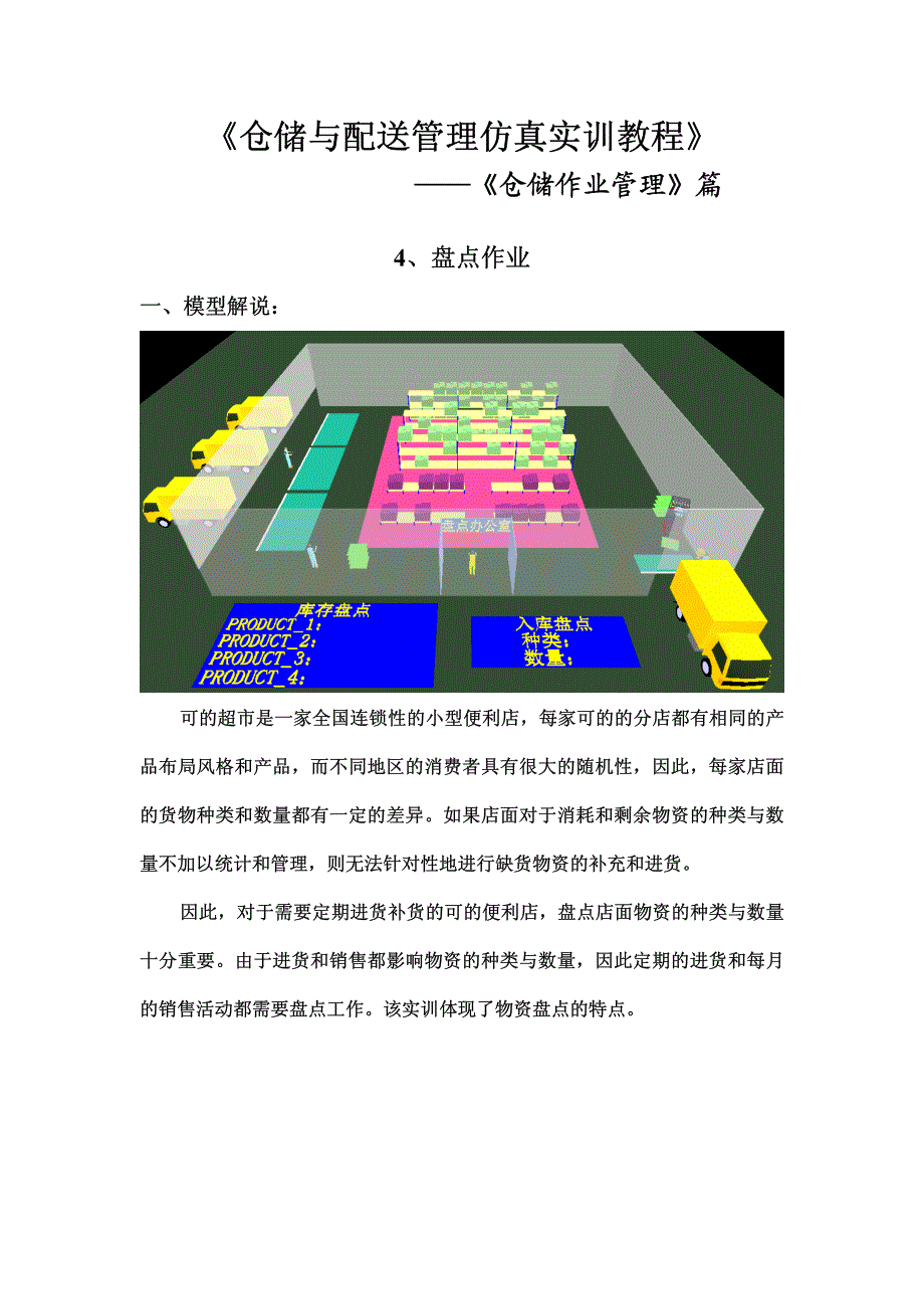 【乐龙仿真软件操作步骤】4、盘点作业_第1页
