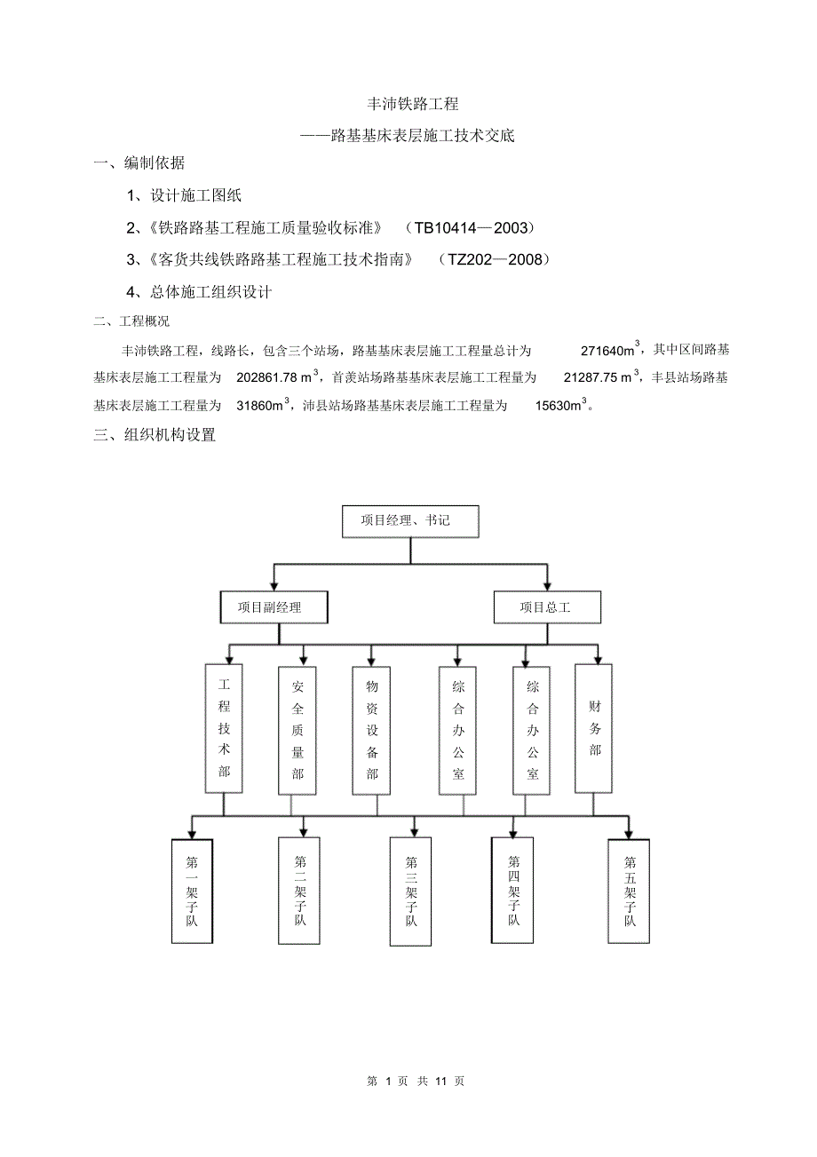 路基基床表层施工方案_第1页