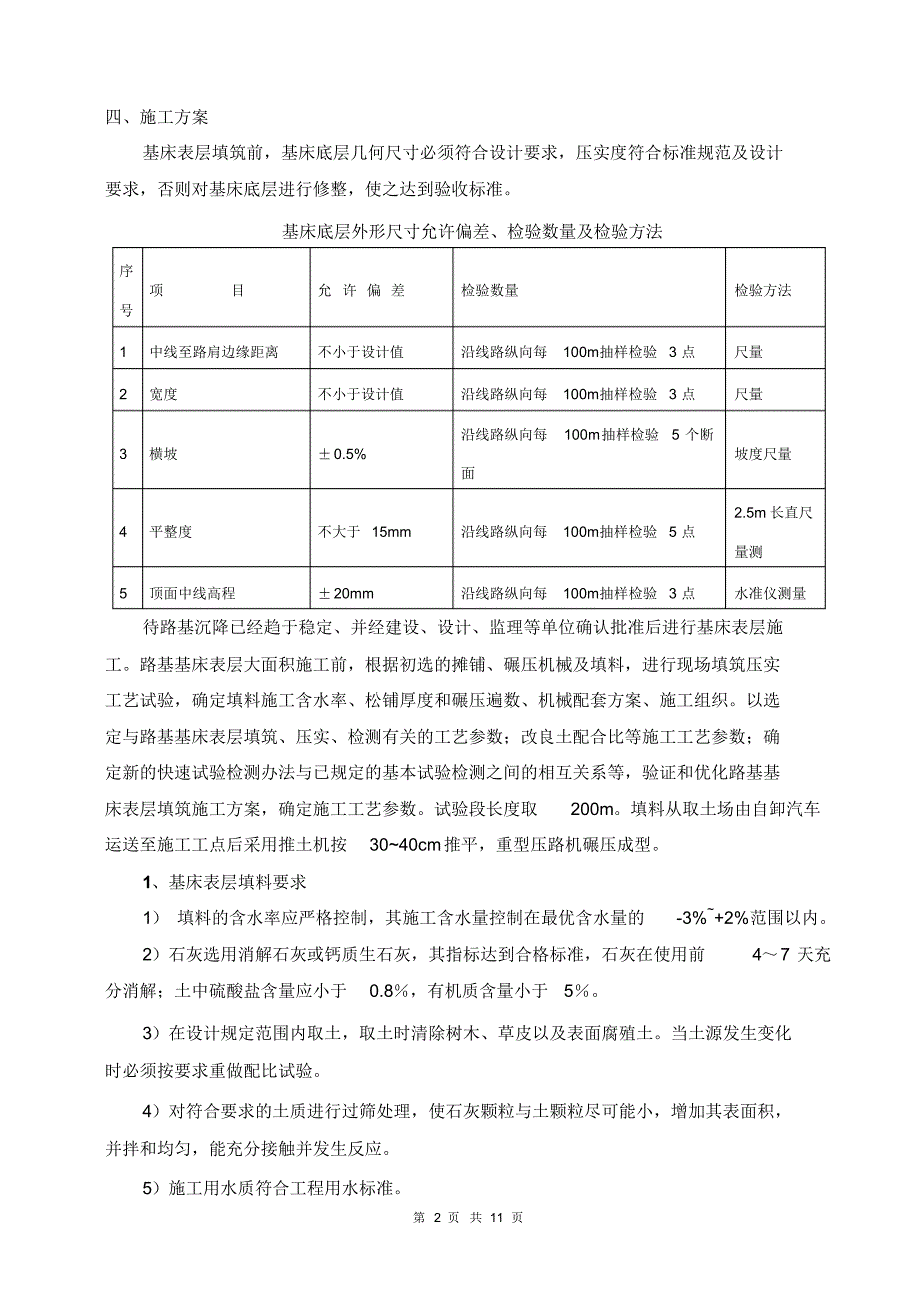 路基基床表层施工方案_第2页